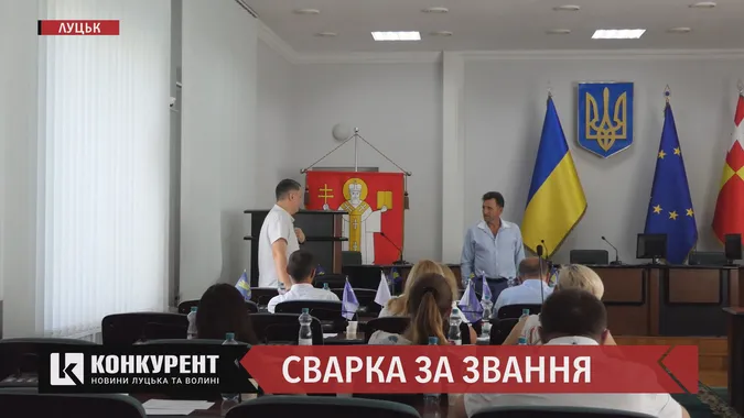 У Луцькраді посварилися за звання почесного громадянина (відео)
