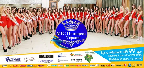 У Луцьку оберуть «Міс Принцесу України-2016» 