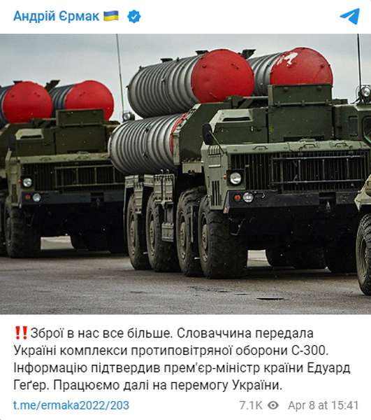 Словаччина передала Україні комплекси протиповітряної оборони С-300, – Єрмак