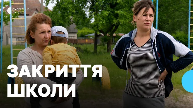 Закриття школи у селі на Волині: батьки виступають проти (фото, відео)