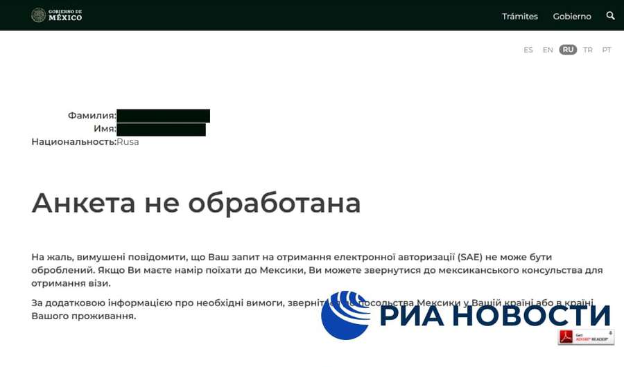 Росіянам відмовляють у візах до Мексики українською (фото)