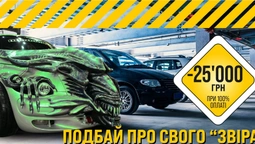 Подбай про своє авто*