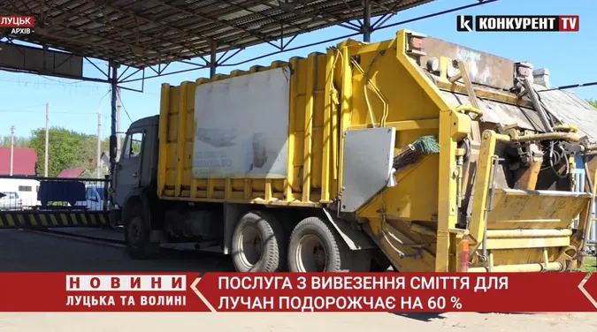 Вивіз сміття в Луцьку здорожчає на 60% (відео)
