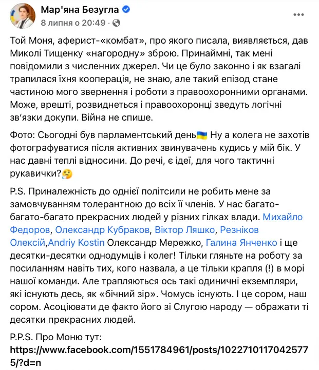 У «Слузі народу» взялися за виключення Миколи Тищенка