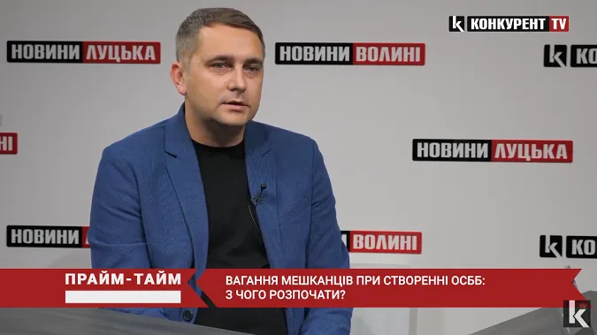 Чи варто лучанам створювати ОСББ: переваги та недоліки