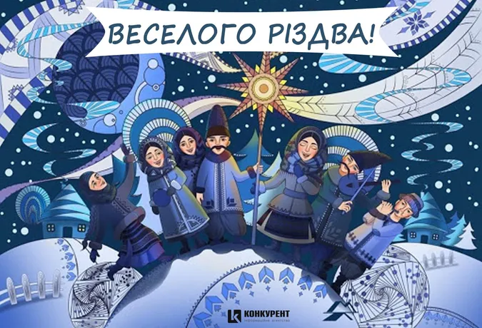 Вітальні листівки з Різдвом від «Конкурента»
