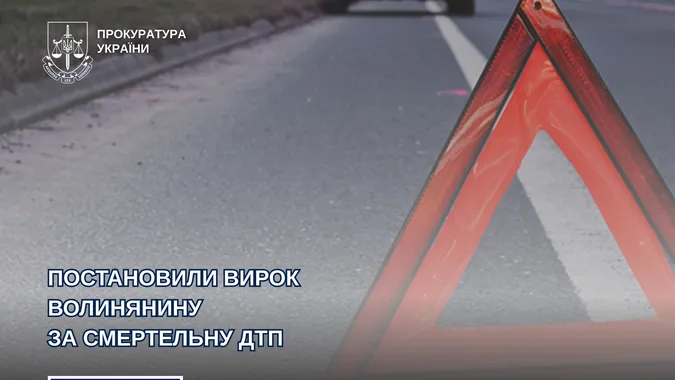 Збив двох людей на «зебрі»: волинянина засудили до трьох років тюрми за смертельну ДТП