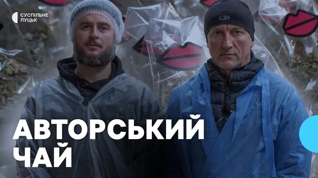 У Луцьку ветеран війни з товаришем виготовляють авторські чаї – частину заробітку віддають на ЗСУ (відео)