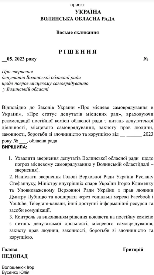 Волинські депутати ініціюють сесію облради через втечу голови райради Олександра Омельчука