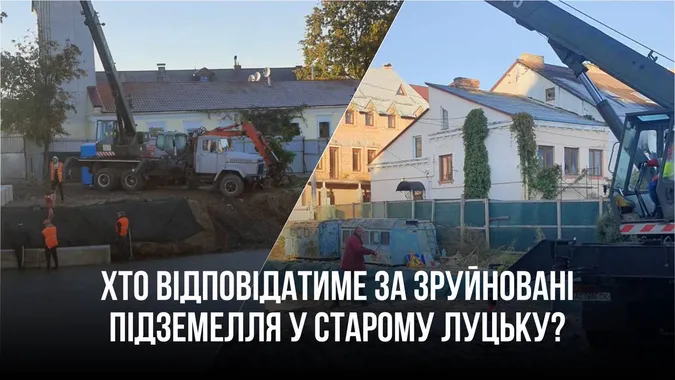 У Старому місті Луцька забетонували історичну пам'ятку XVII ст: що про це відомо (відео)