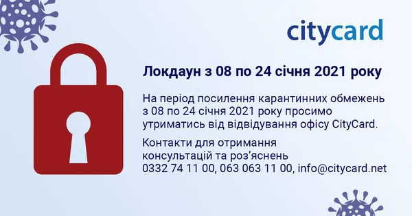 CityСard у Луцьку працюватиме під час посиленого карантину: графік роботи