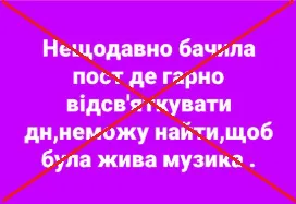 Як не треба говорити і писати: пам’ятка