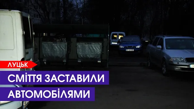 У Луцьку комунальникам заважають вивозити сміття (відео)