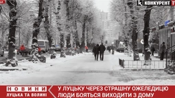 Не тротуари, а скло: у Луцьку люди травмуються через непосипані доріжки (відео)