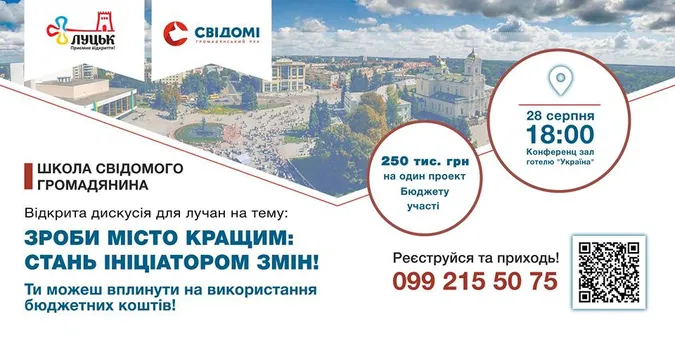 Ініціативних лучан запрошують робити місто кращим 