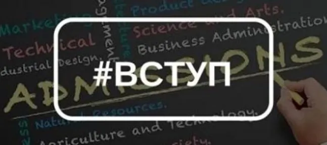  Вступ-2017: куди повідомляти про помилки вступу