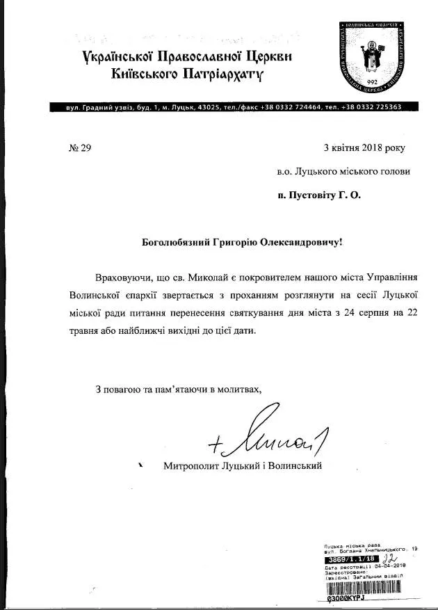 Церква пропонує перенести святкування Дня міста Луцька