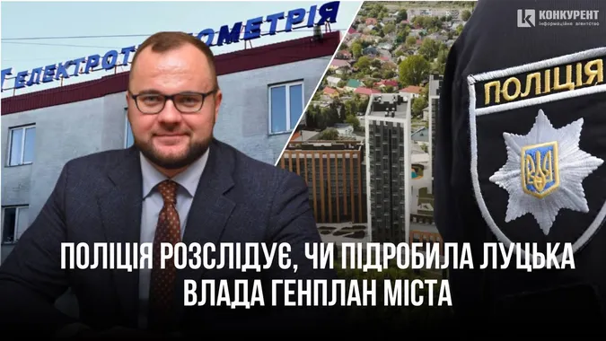 Кримінал за генплан: поліція відкрила провадження за підробку головного документу Луцька (відео)