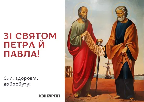 День Петра й Павла: листівки й привітання