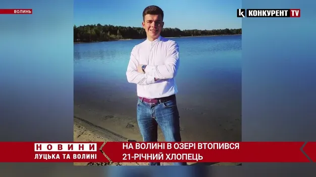 У селі на Волині втопився 21-річний юнак