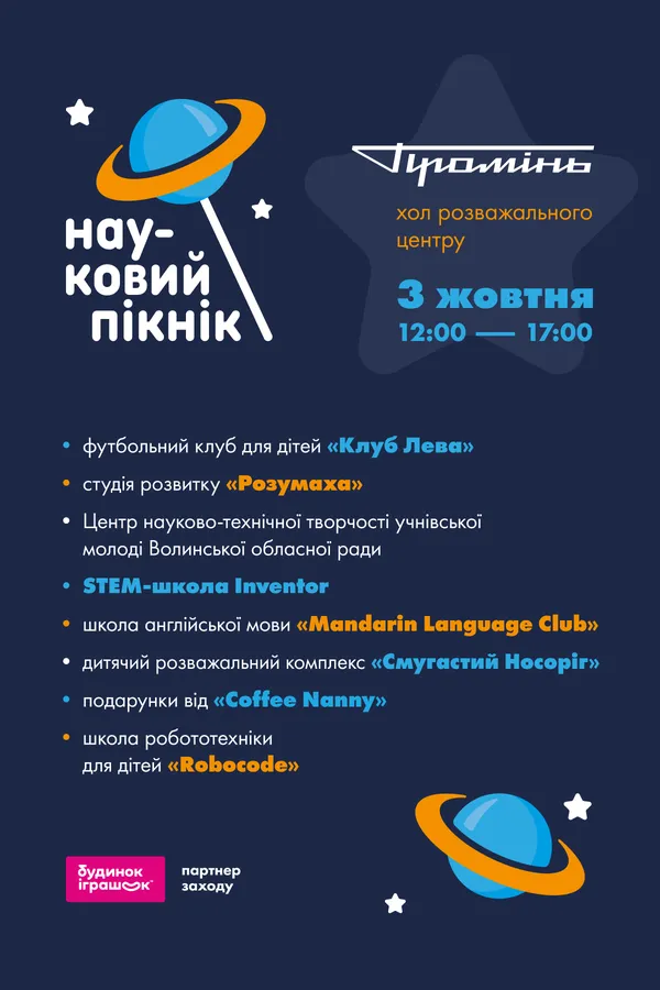 «Промінь» кличе на науковий пікнік*