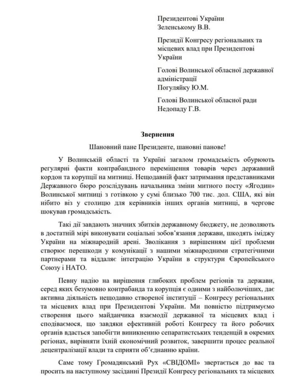 Зеленського кличуть на Волинь через 700 тисяч доларів хабаря