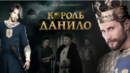 Університет підтримає зйомки серіалу "Король Данило" (фото)