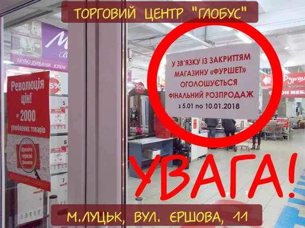 У Луцьку закривається «Фуршет» 