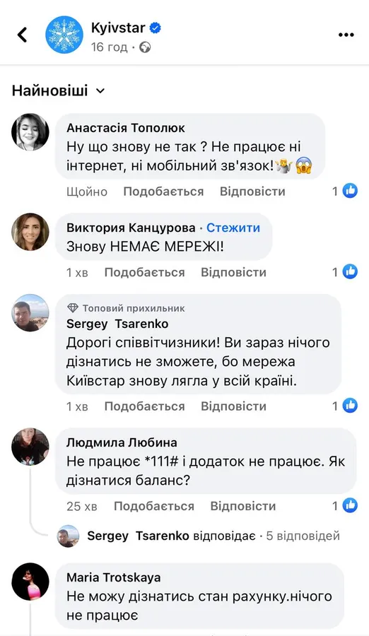 «Київстар» знову не працює