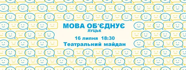 Флешмоб та пісні просто неба: лучан кличуть на акцію «Мова  об’єднує»