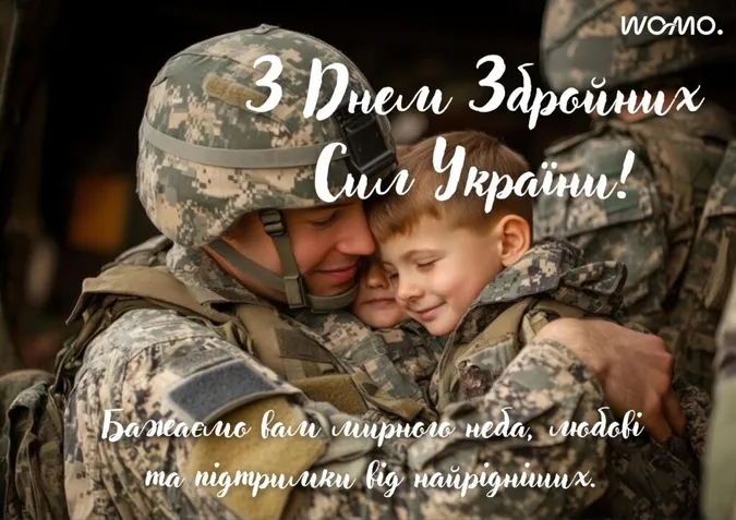 6 грудня – День Збройних Сил України: вітання, картинки