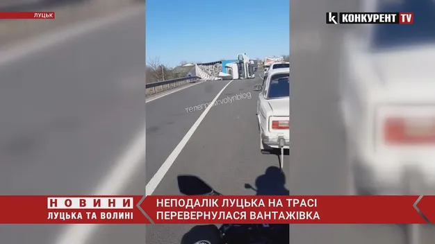 Заклинило гальма: під Луцьком перекинулася фура з причепом (відео)