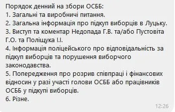 Голів ОСББ Луцька збирали, щоб поговорити про підкуп виборців