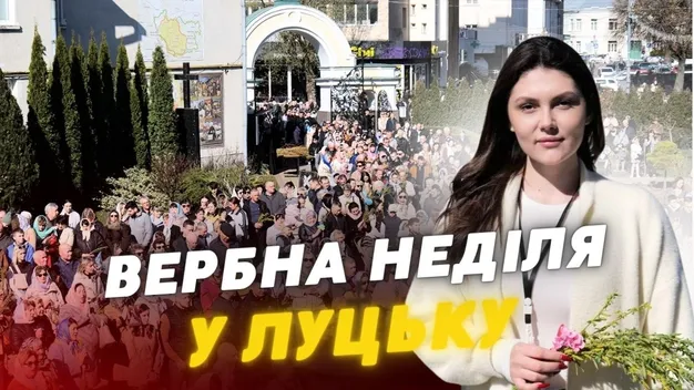 Сотні вірян, верба і донати: як у Луцьку святкують Вербну неділю (відео)