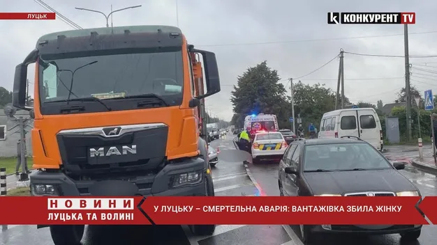 У Луцьку вантажівка збила пенсіонерку: жінка загинула (відео)