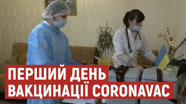 У Луцьку зробили перше щеплення вакциною CoronaVac