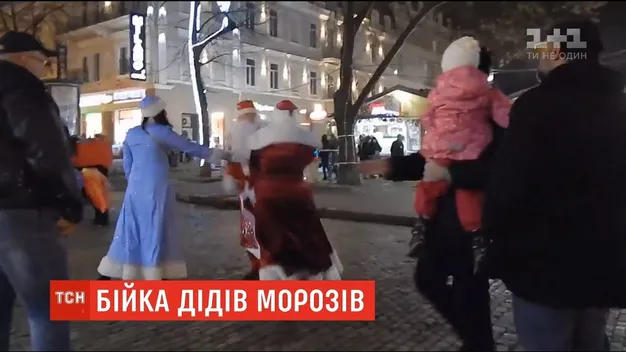В Одесі Діди Морози побилися за місце під ялинкою (відео)