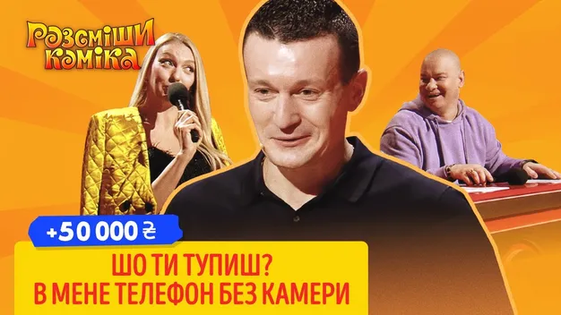 Артем Федецький розсмішив коміків на 50 тисяч гривень (відео)