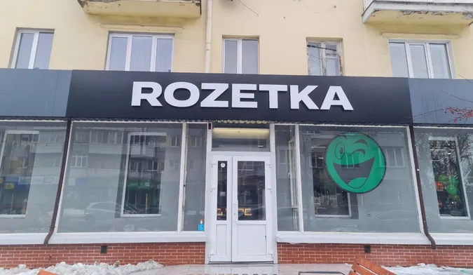 У центрі Луцька відкрилася нова Rozetka