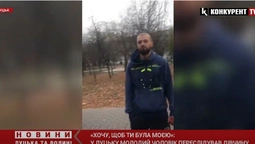 «Хочу, щоб ти була моєю»: у Луцьку посеред вулиці чоловік переслідував молоду дівчину (відео)