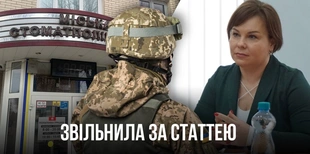 Директорка Луцької стоматполіклініки Яковчук звільнила лікаря, який повернуся з фронту