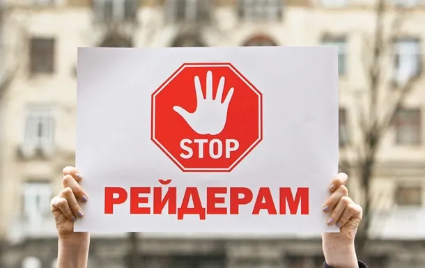 В Україні запрацював сервіс для боротьби з рейдерством 