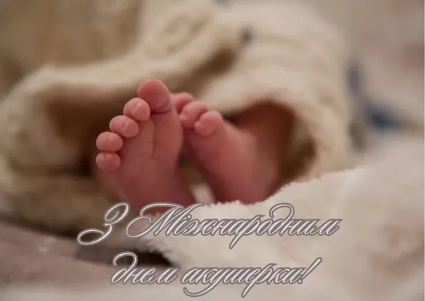 З Днем акушерки: щирі слова тим, хто першим зустрічає нове життя