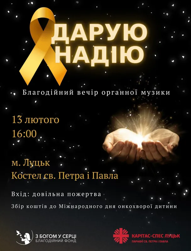 У Луцьку «ковідною» тисячею можна допомогти онкохворим дітям
