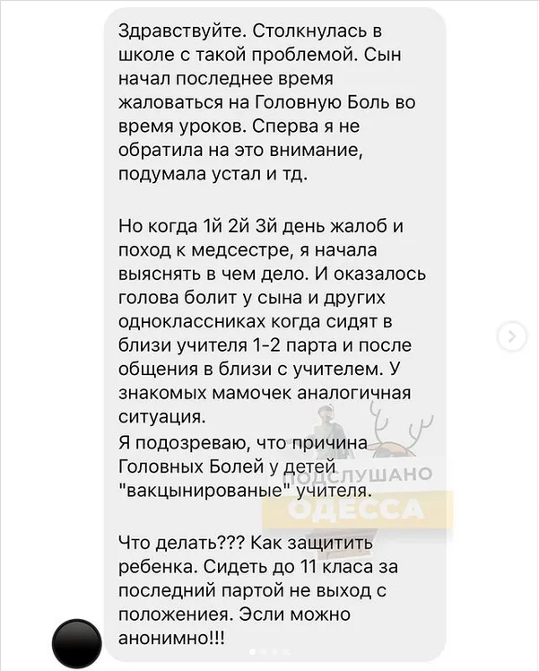 В Одесі причиною головного болю школяра є вакцинована вчителька