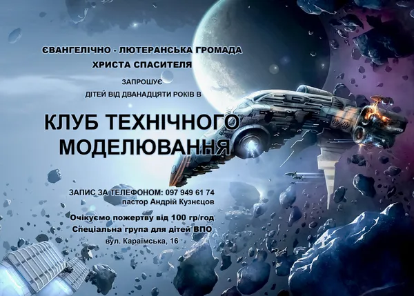 Космічні кораблі, будівлі, літаки: у серці Луцька підлітки можуть навчитися моделюванню