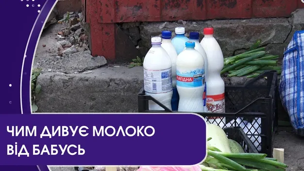 Варто чи ні: перевірили домашнє молоко із луцьких ринків (відео)