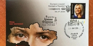 «Укрпошта» випустила марку на честь мовознавиці Ірини Фаріон (фото)