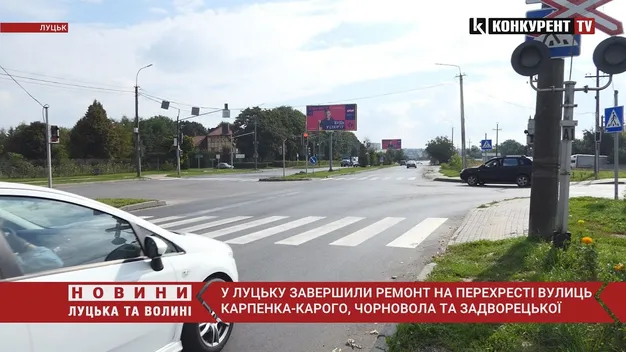 Завершено ремонт перехресть у Луцьку (фото, відео)