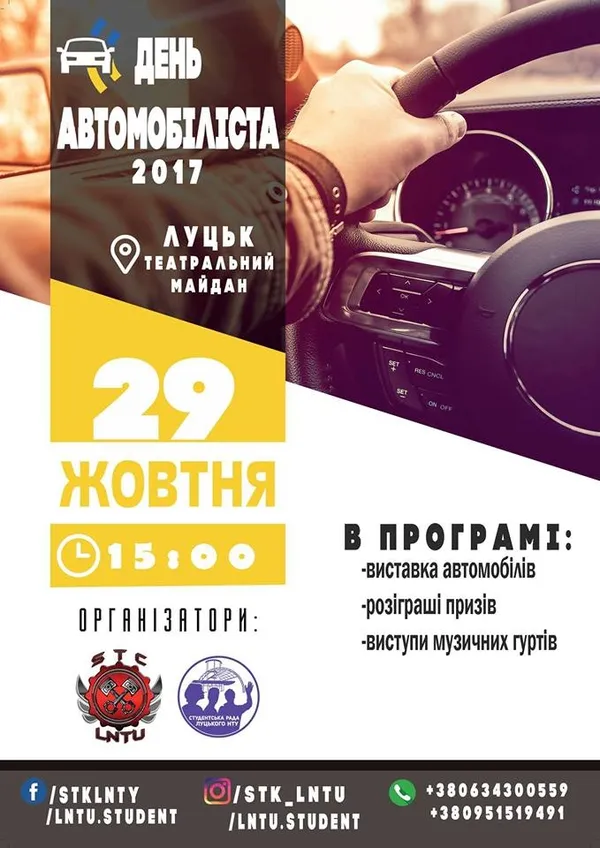 У Луцьку відзначатимуть День автомобіліста 